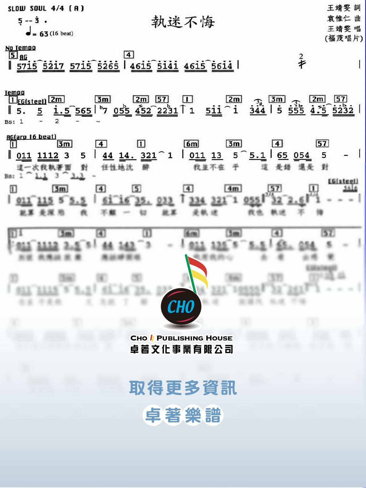 執迷不悔